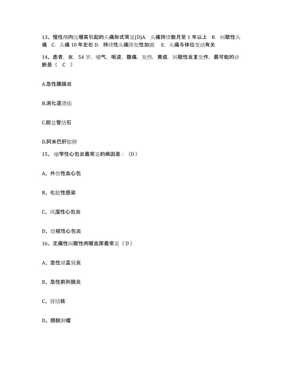 备考2025北京市朝阳区首都国际机场医院护士招聘模拟试题（含答案）_第4页