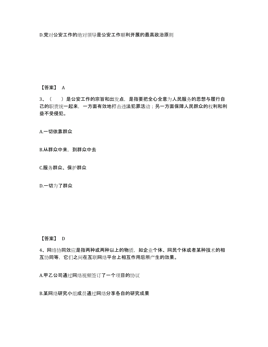 备考2025辽宁省辽阳市辽阳县公安警务辅助人员招聘模考模拟试题(全优)_第2页