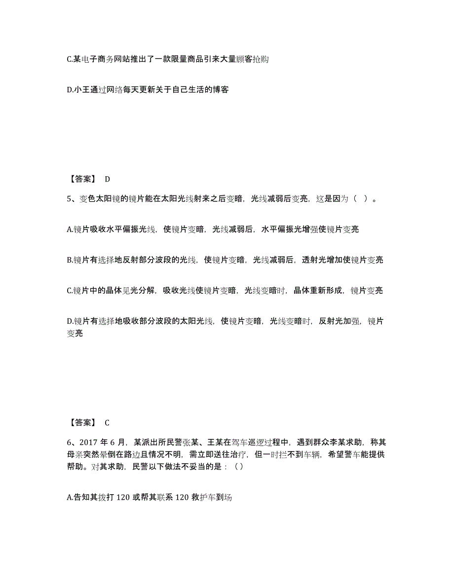 备考2025辽宁省辽阳市辽阳县公安警务辅助人员招聘模考模拟试题(全优)_第3页