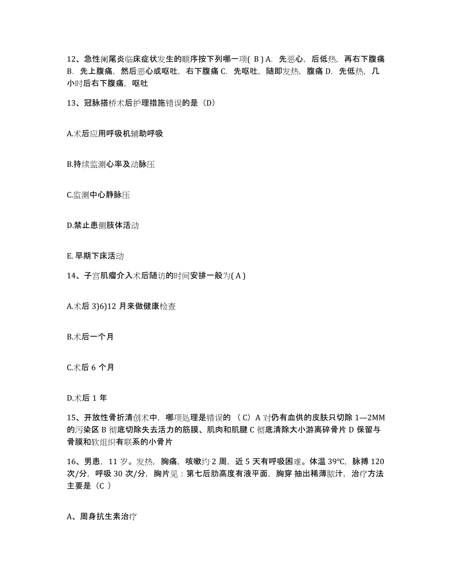 备考2025北京市海淀区新兴医院护士招聘试题及答案_第4页