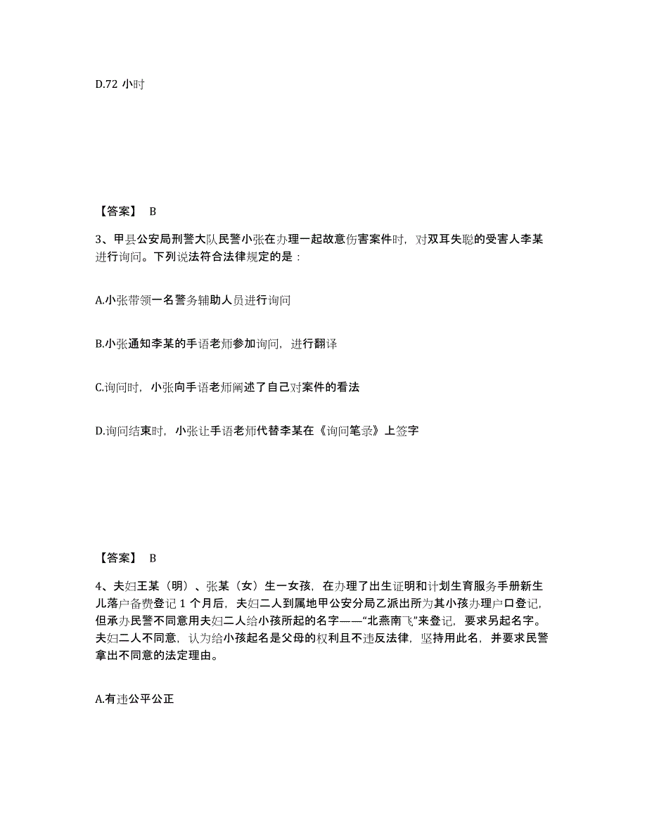 备考2025河南省平顶山市石龙区公安警务辅助人员招聘考试题库_第2页