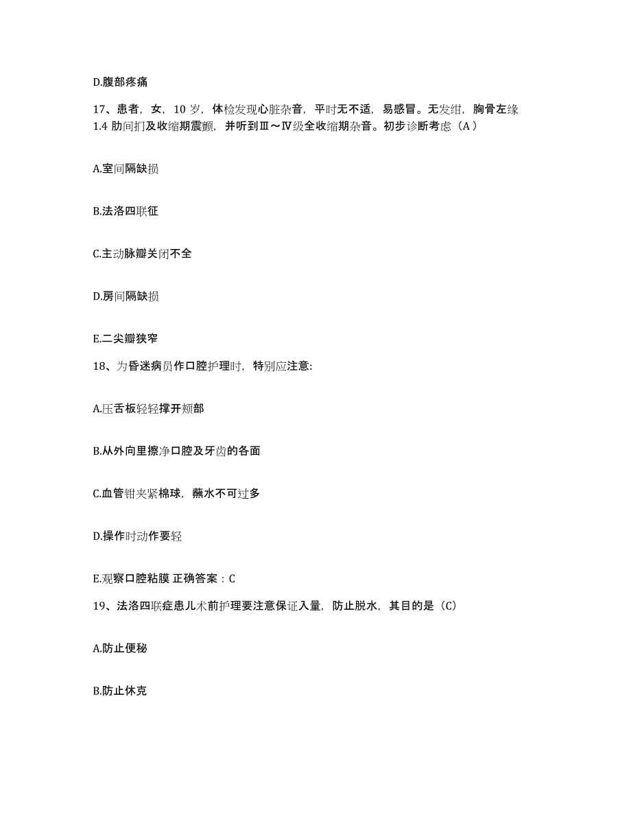 备考2025安徽省长丰县第二人民医院护士招聘全真模拟考试试卷B卷含答案_第5页