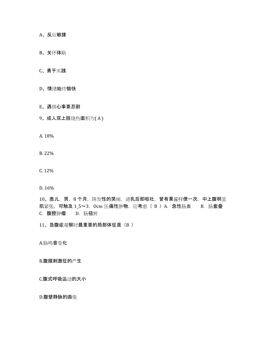 备考2025安徽省界首市红十字医院护士招聘模考模拟试题(全优)_第3页