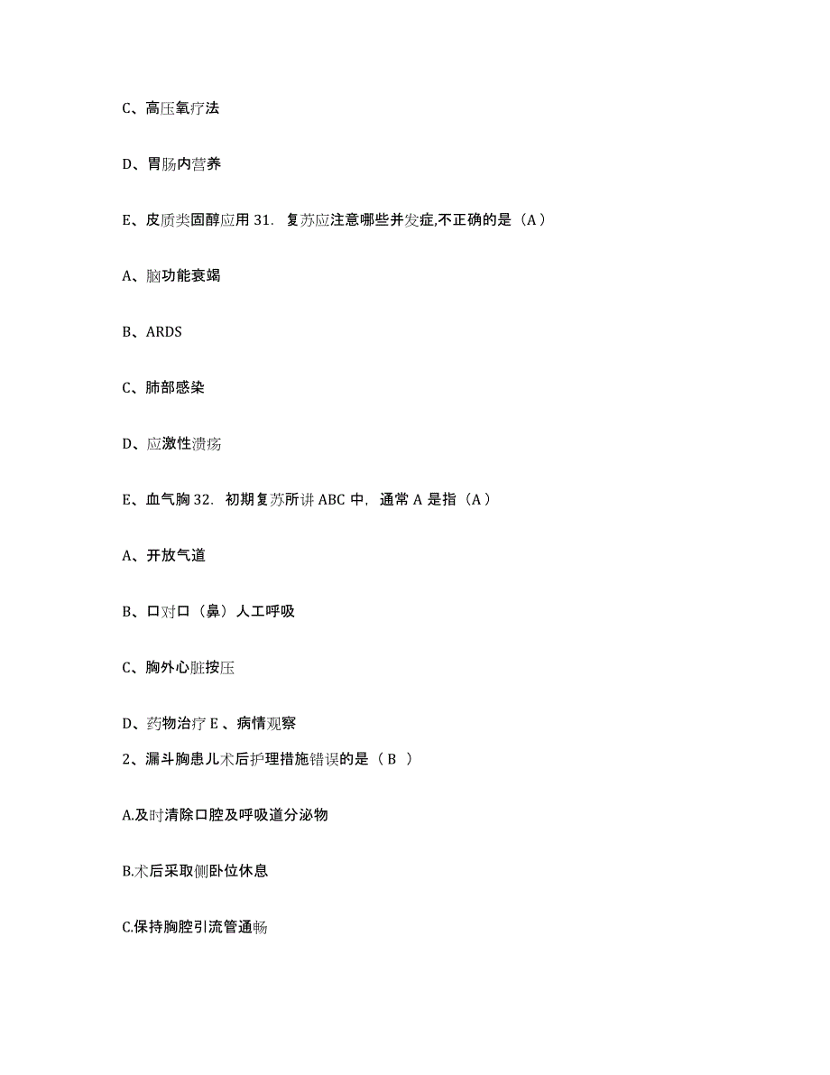 备考2025北京市朝阳区北京老年病医院护士招聘过关检测试卷A卷附答案_第2页