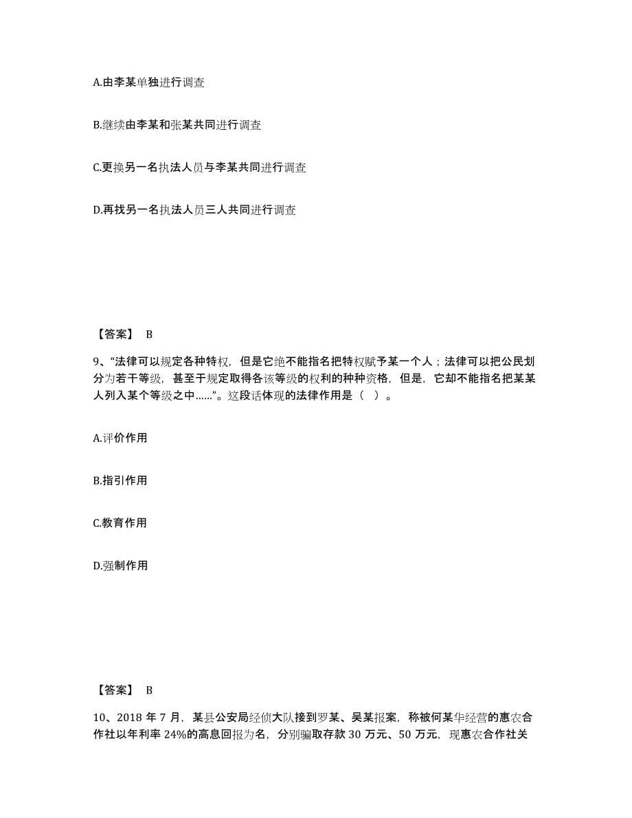 备考2025湖北省黄石市铁山区公安警务辅助人员招聘模考预测题库(夺冠系列)_第5页