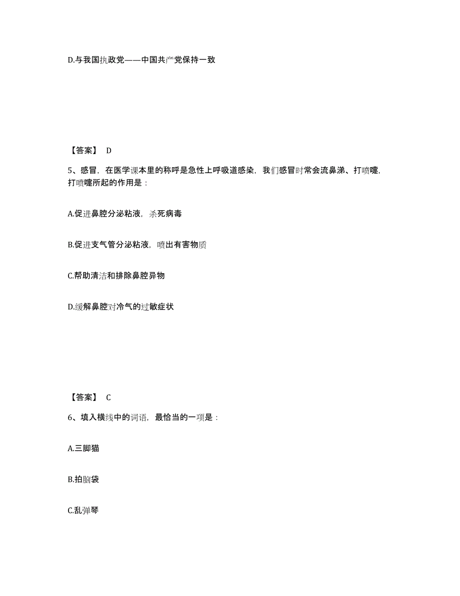 备考2025湖北省黄冈市罗田县公安警务辅助人员招聘通关考试题库带答案解析_第3页