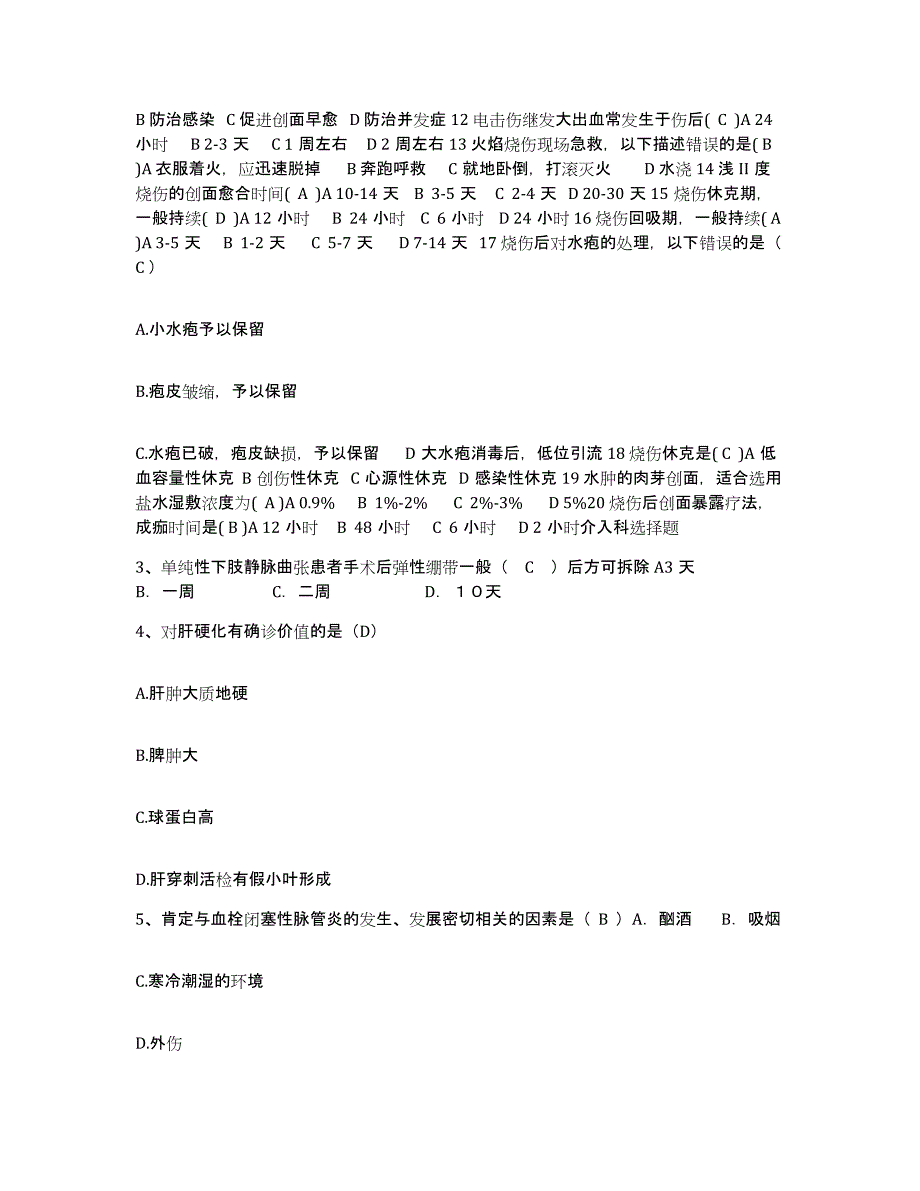 备考2025北京市朝阳区北京英智眼科医院护士招聘考前练习题及答案_第2页