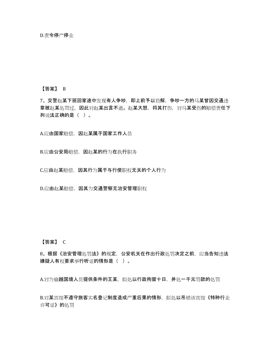 备考2025河南省郑州市惠济区公安警务辅助人员招聘题库综合试卷A卷附答案_第4页