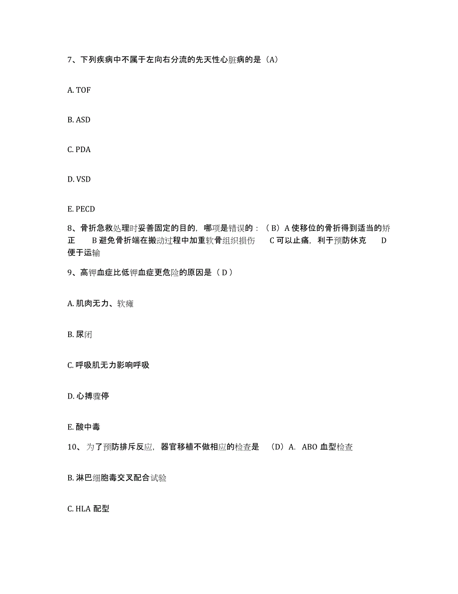 备考2025北京市大兴区黄村镇芦城卫生院护士招聘考前冲刺试卷B卷含答案_第3页