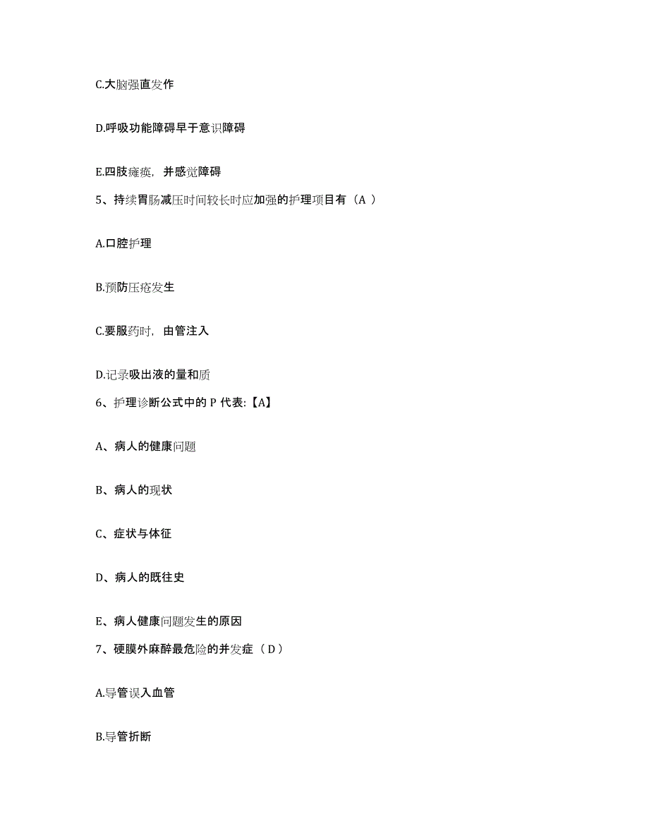 备考2025广东省东源县眼科医院护士招聘能力提升试卷A卷附答案_第2页