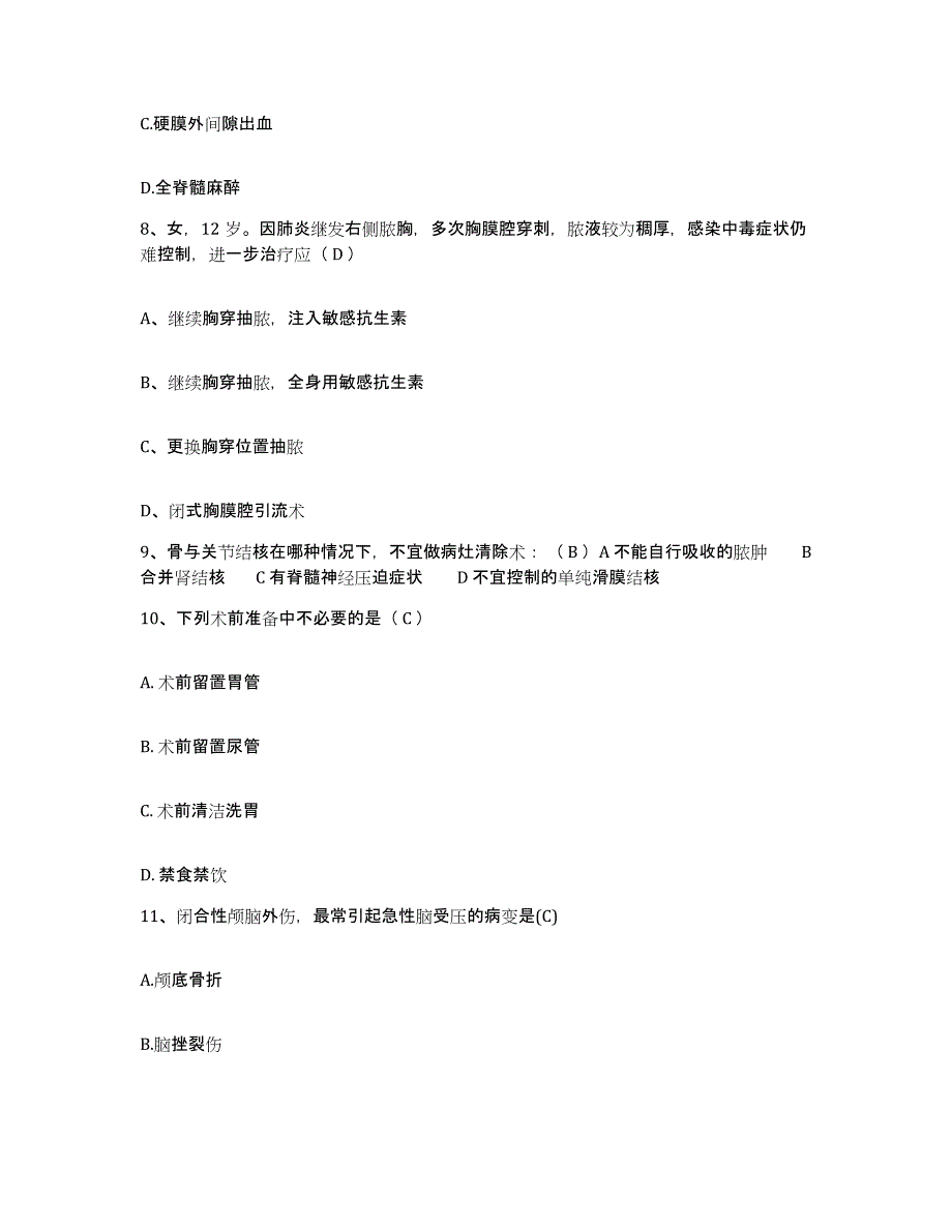 备考2025广东省东源县眼科医院护士招聘能力提升试卷A卷附答案_第3页