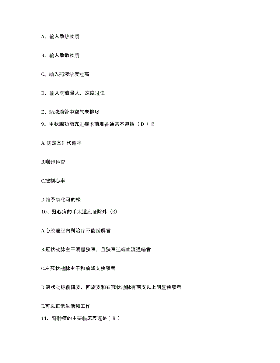 备考2025安徽省滁州市第二人民医院护士招聘基础试题库和答案要点_第3页