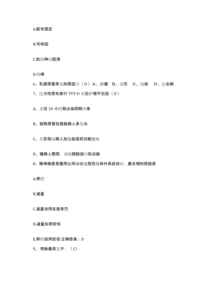 备考2025安徽省芜湖市新芜区医院护士招聘通关提分题库(考点梳理)_第2页