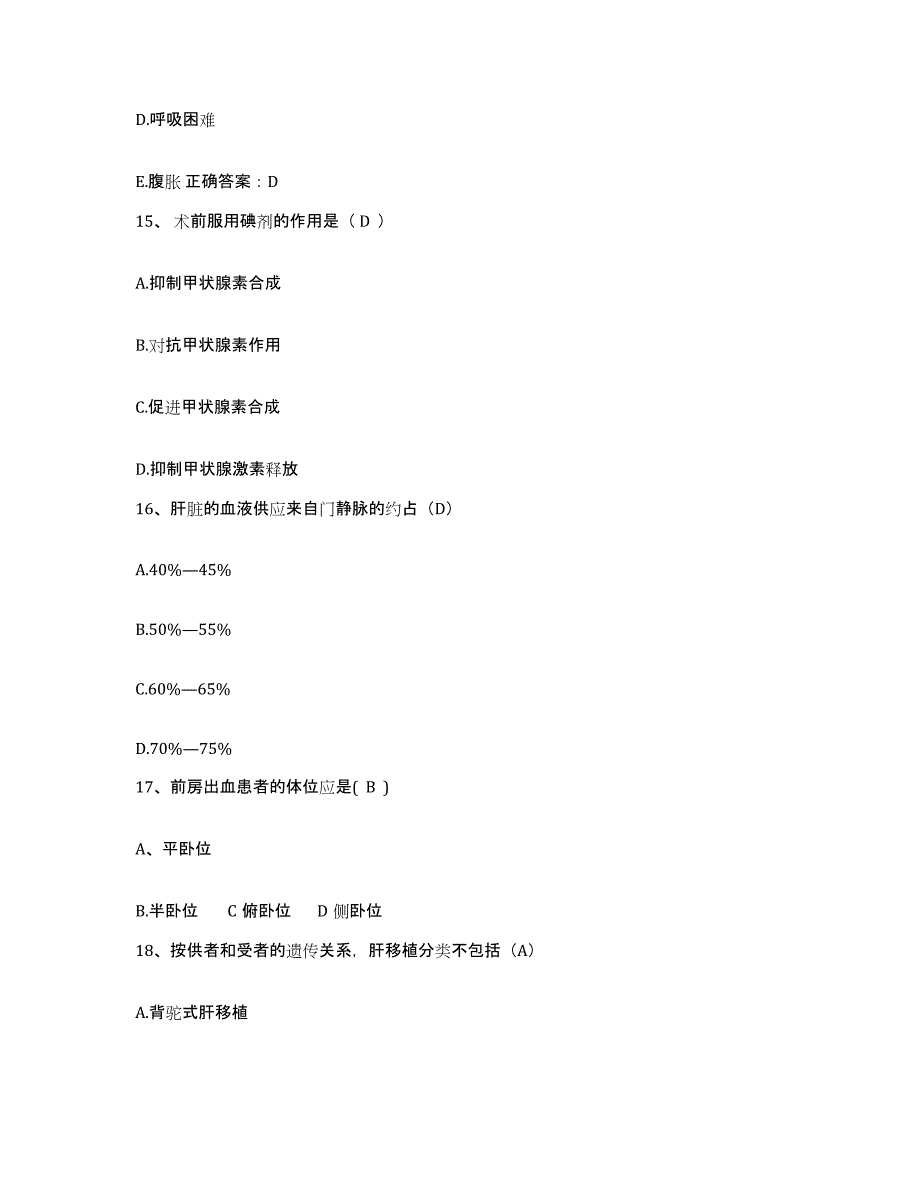 备考2025安徽省芜湖市新芜区医院护士招聘通关提分题库(考点梳理)_第4页