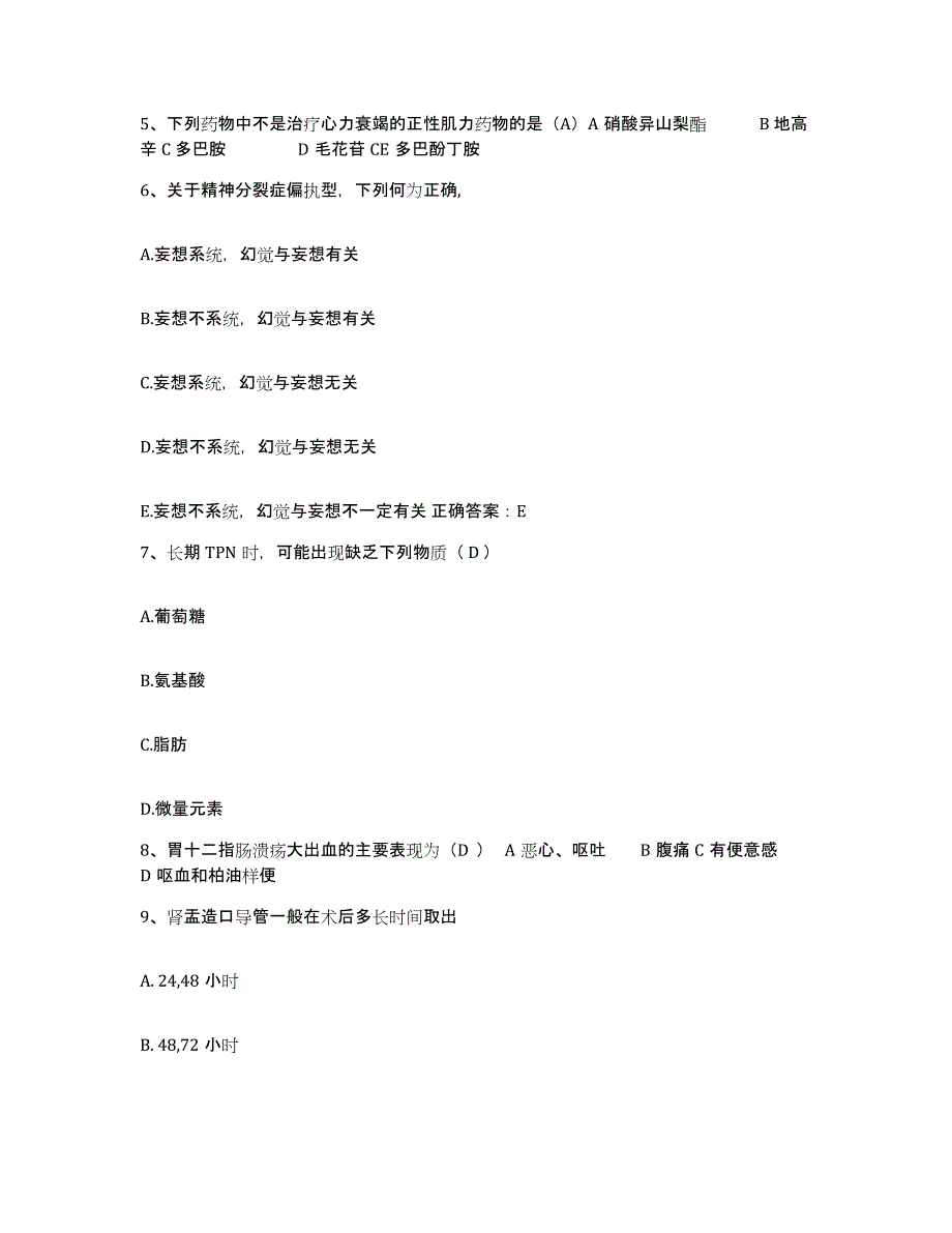 备考2025北京市密云县第二人民医院护士招聘能力提升试卷B卷附答案_第2页