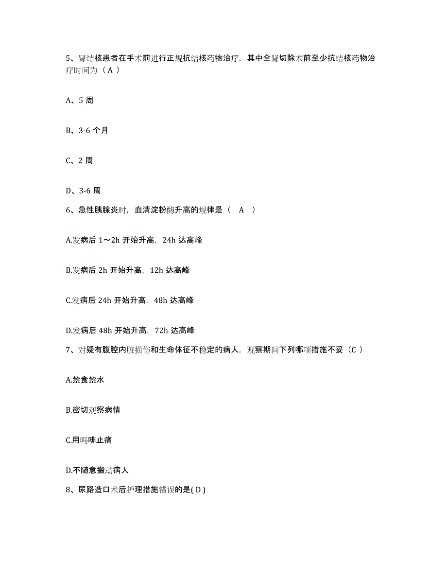 备考2025安徽省东至县血防站护士招聘模拟考核试卷含答案_第2页