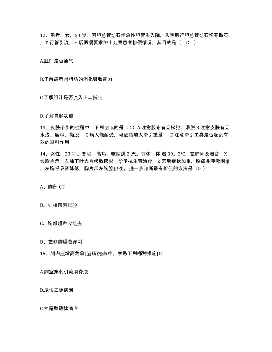 备考2025安徽省东至县血防站护士招聘模拟考核试卷含答案_第4页