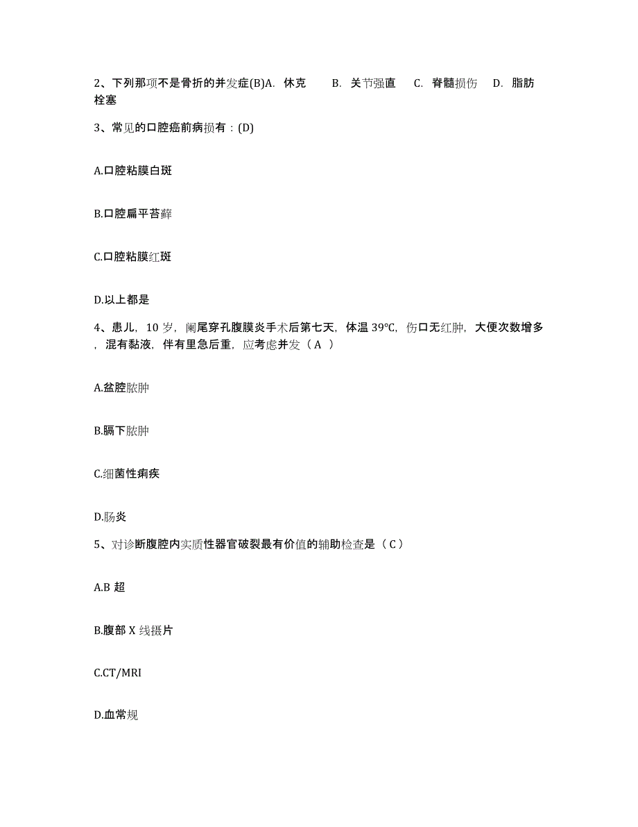 备考2025内蒙古包头市包头矿务局医院护士招聘真题附答案_第3页