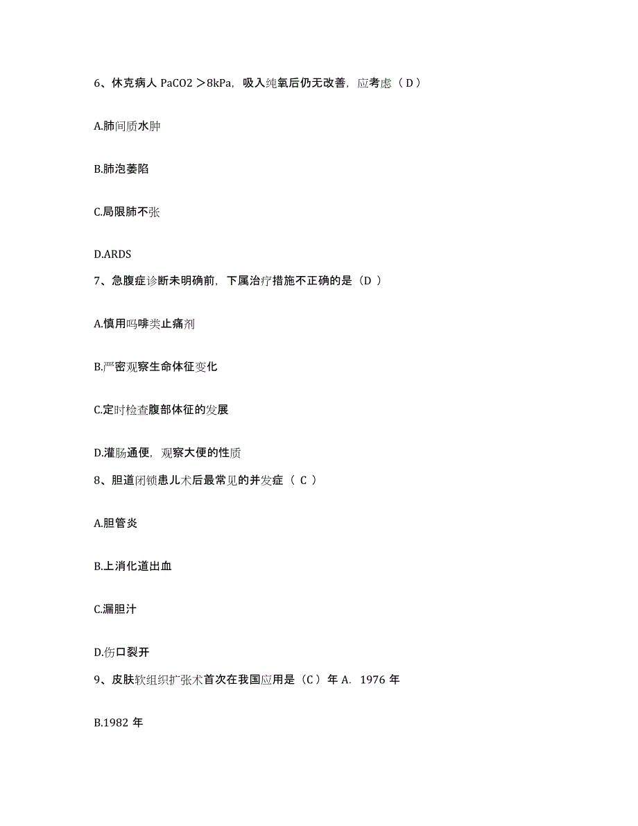 备考2025内蒙古包头市包头矿务局医院护士招聘真题附答案_第4页