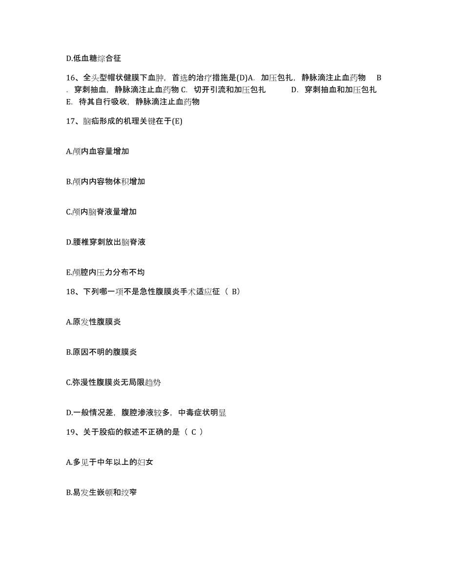 备考2025宁夏同心县回民医院护士招聘高分题库附答案_第5页