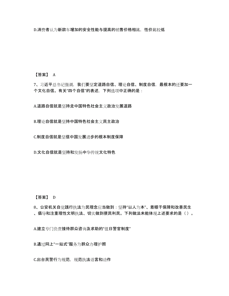 备考2025河南省洛阳市洛龙区公安警务辅助人员招聘考前自测题及答案_第4页