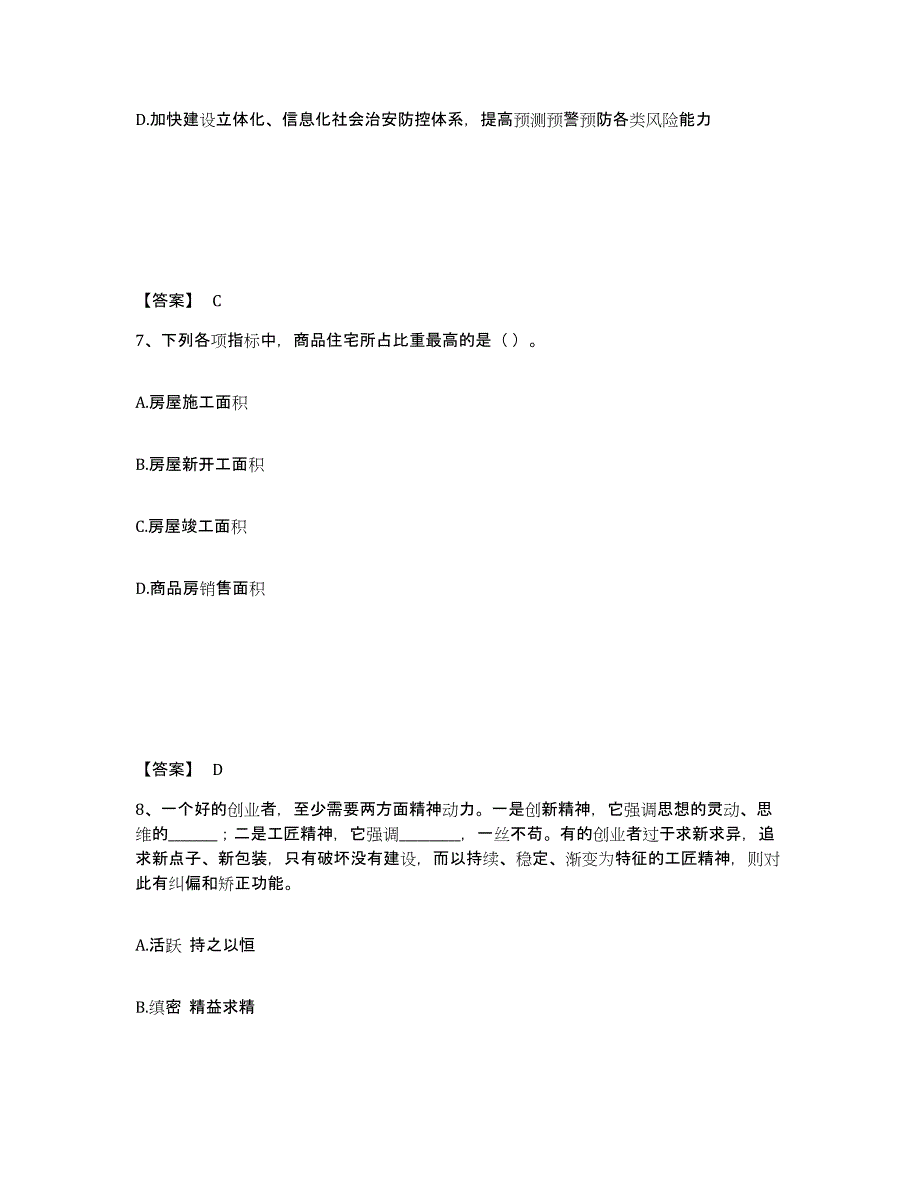 备考2025黑龙江省黑河市公安警务辅助人员招聘能力测试试卷B卷附答案_第4页