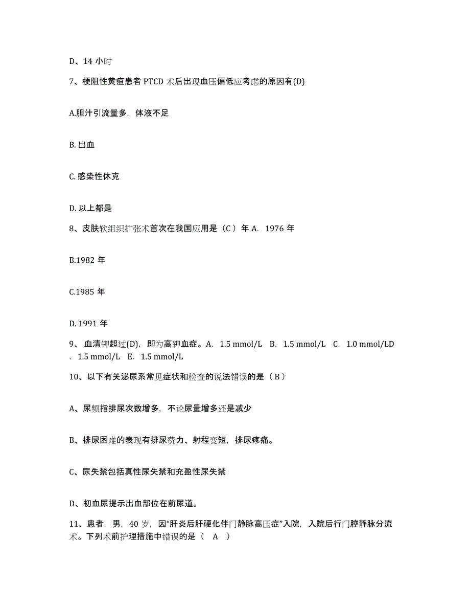 备考2025广东省三水市人民医院护士招聘题库练习试卷B卷附答案_第3页