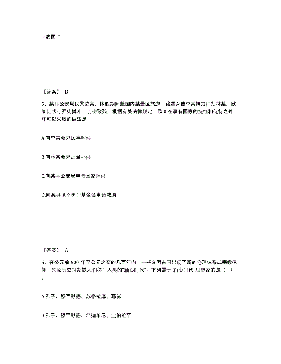 备考2025河南省新乡市卫滨区公安警务辅助人员招聘考前练习题及答案_第3页