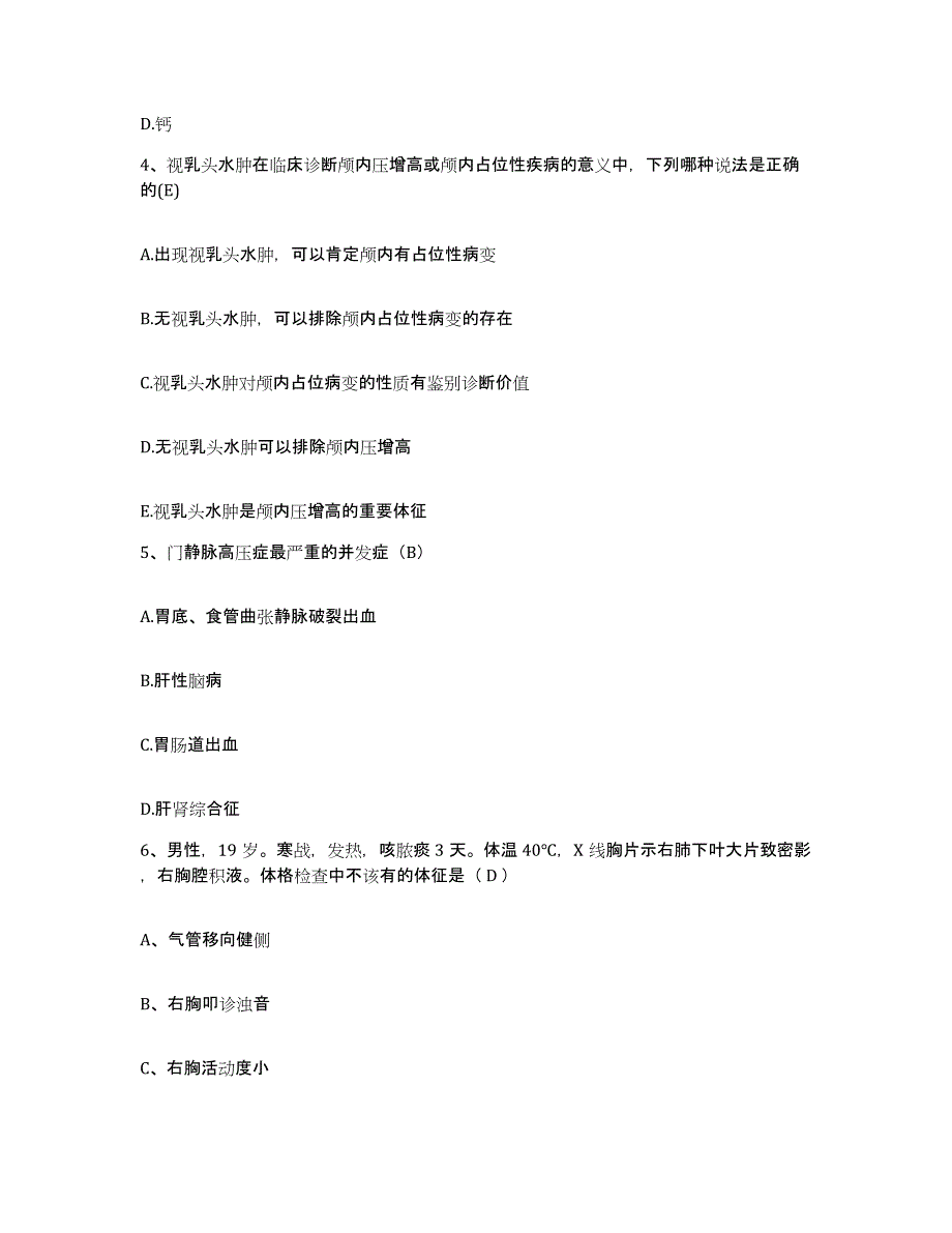 备考2025北京市朝阳区三间房医院护士招聘提升训练试卷A卷附答案_第2页