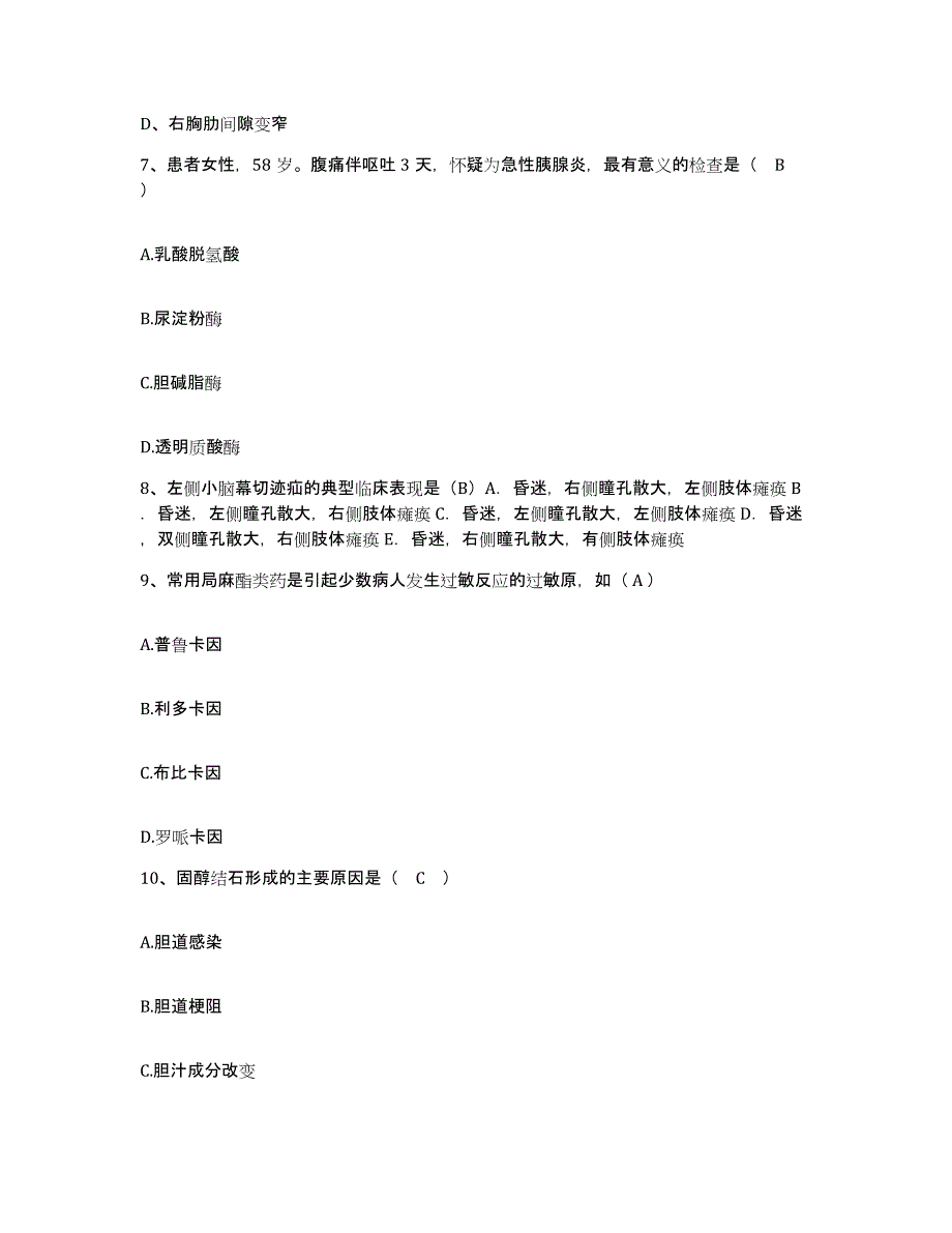 备考2025北京市朝阳区三间房医院护士招聘提升训练试卷A卷附答案_第3页