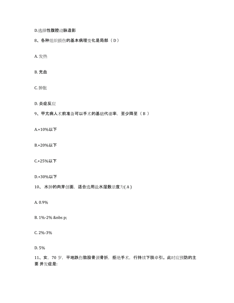 备考2025北京市通州区第二医院护士招聘考前冲刺试卷B卷含答案_第3页