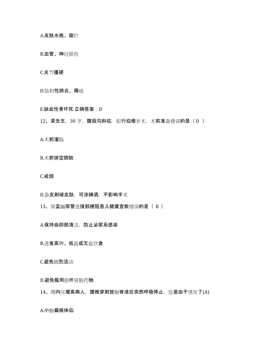 备考2025北京市通州区第二医院护士招聘考前冲刺试卷B卷含答案_第4页