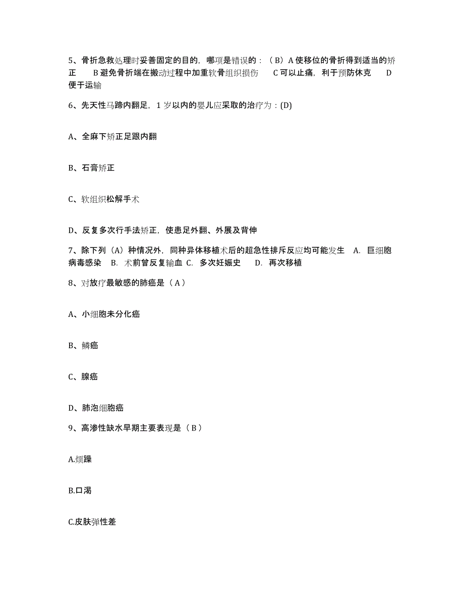 备考2025安徽省芜湖市芜湖县中医院护士招聘通关题库(附答案)_第2页