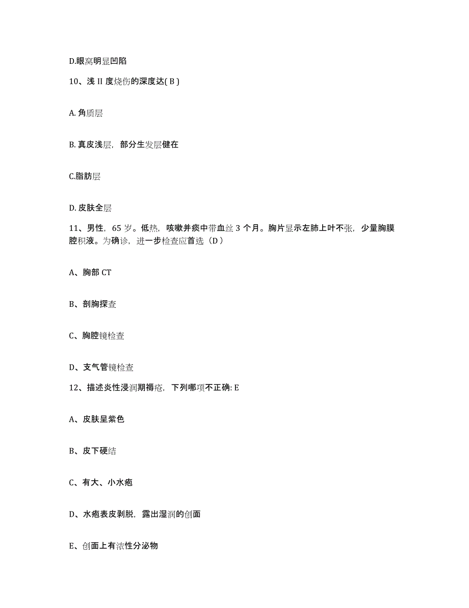 备考2025安徽省芜湖市芜湖县中医院护士招聘通关题库(附答案)_第3页