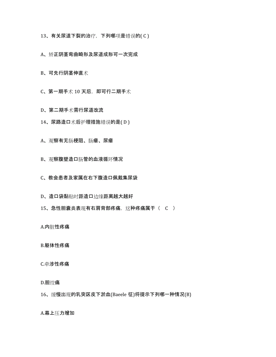 备考2025安徽省芜湖市芜湖县中医院护士招聘通关题库(附答案)_第4页