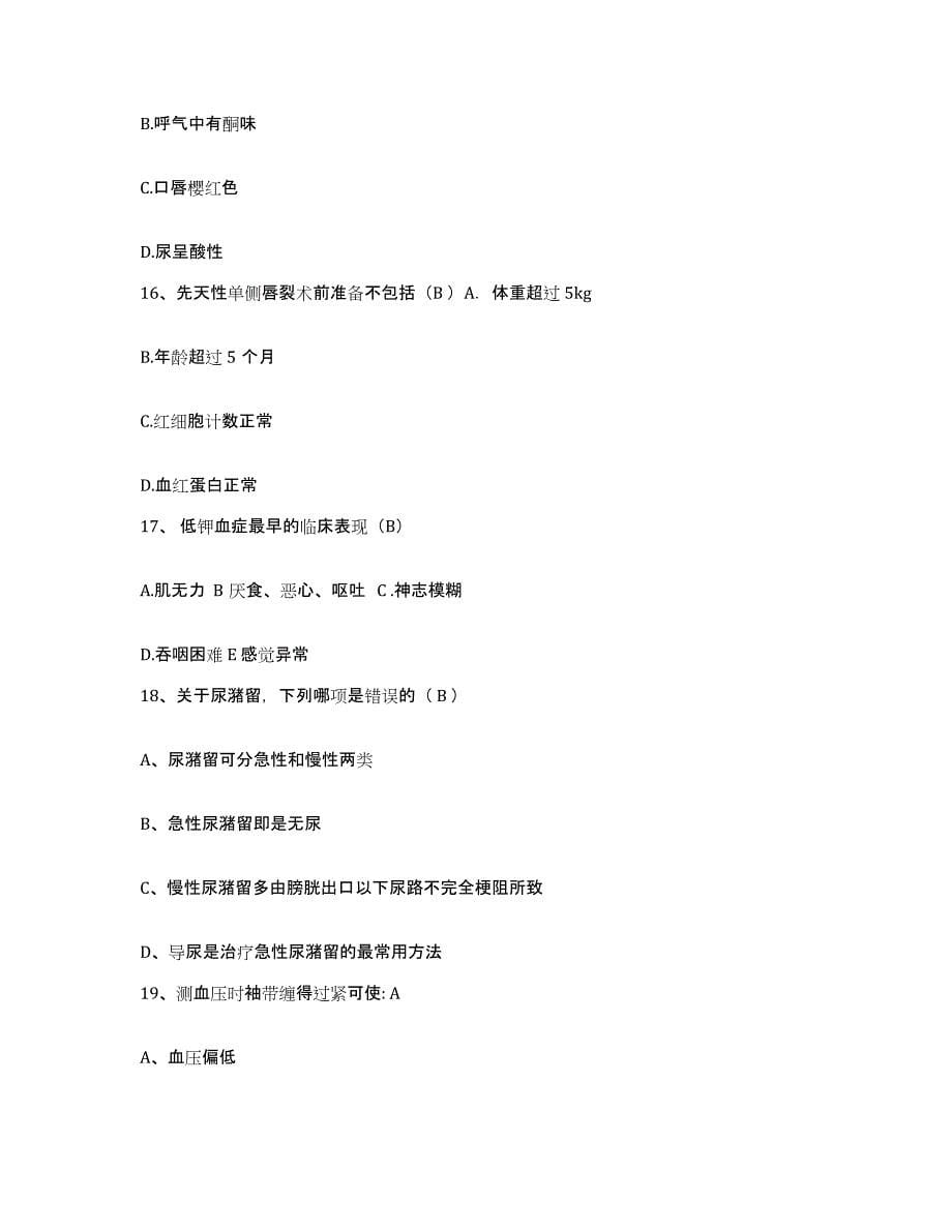 备考2025宁夏惠农县妇幼保健所护士招聘真题附答案_第5页