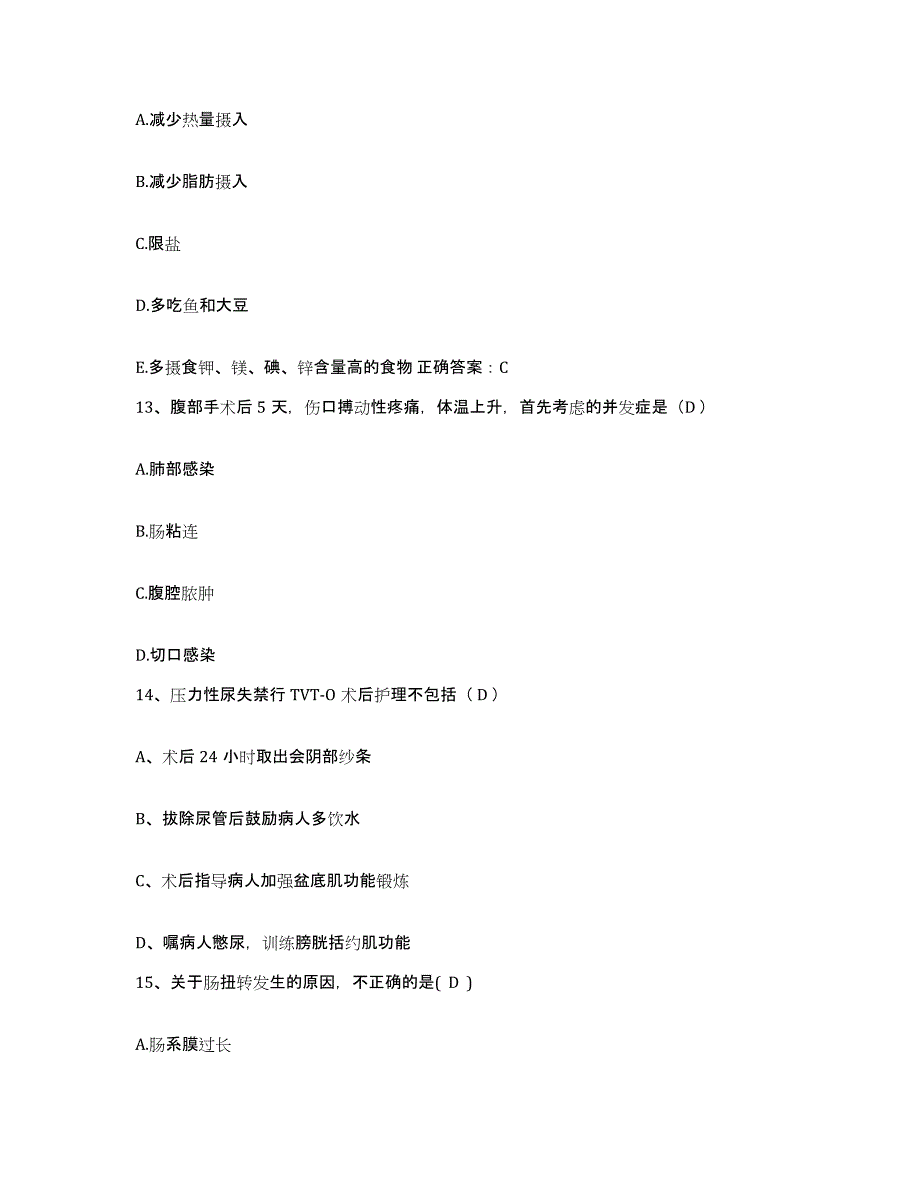 备考2025安徽省合肥市郊区人民医院护士招聘综合练习试卷A卷附答案_第4页