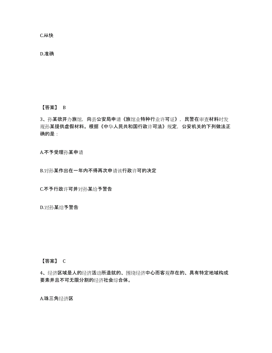 备考2025湖北省黄石市西塞山区公安警务辅助人员招聘考前冲刺模拟试卷B卷含答案_第2页