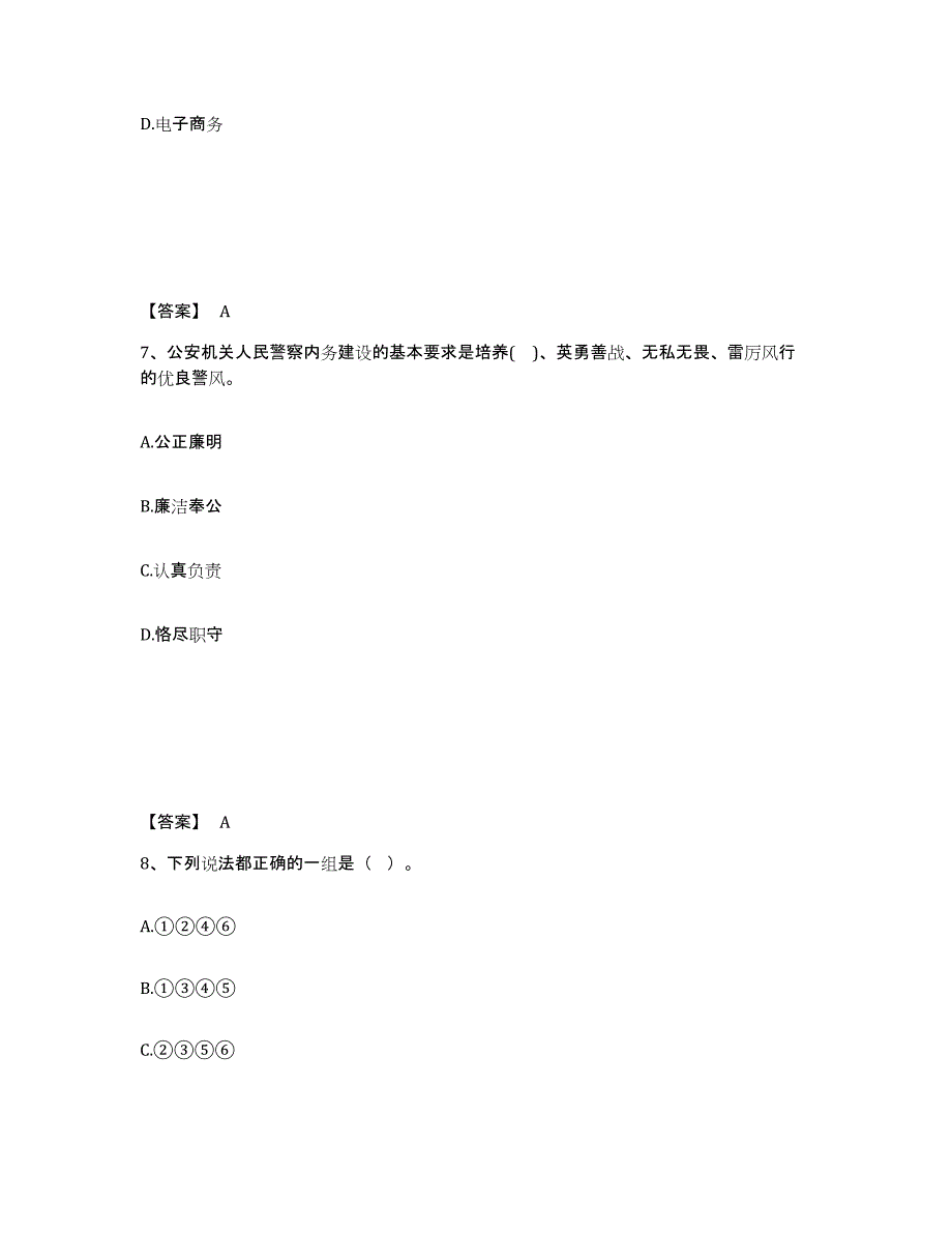 备考2025辽宁省阜新市细河区公安警务辅助人员招聘通关题库(附带答案)_第4页