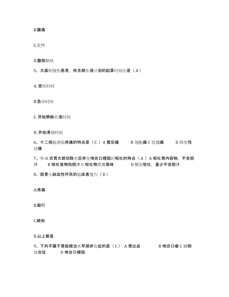 备考2025安徽省职工医院护士招聘每日一练试卷B卷含答案_第2页