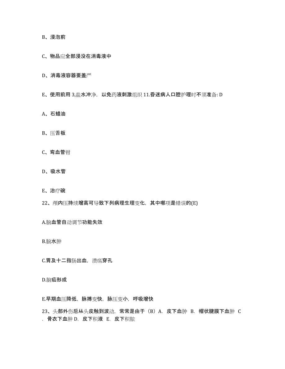 备考2025安徽省职工医院护士招聘每日一练试卷B卷含答案_第5页