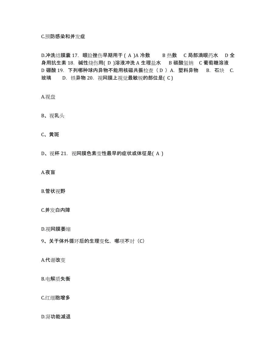 备考2025北京市崇文区正大医院护士招聘考前练习题及答案_第3页