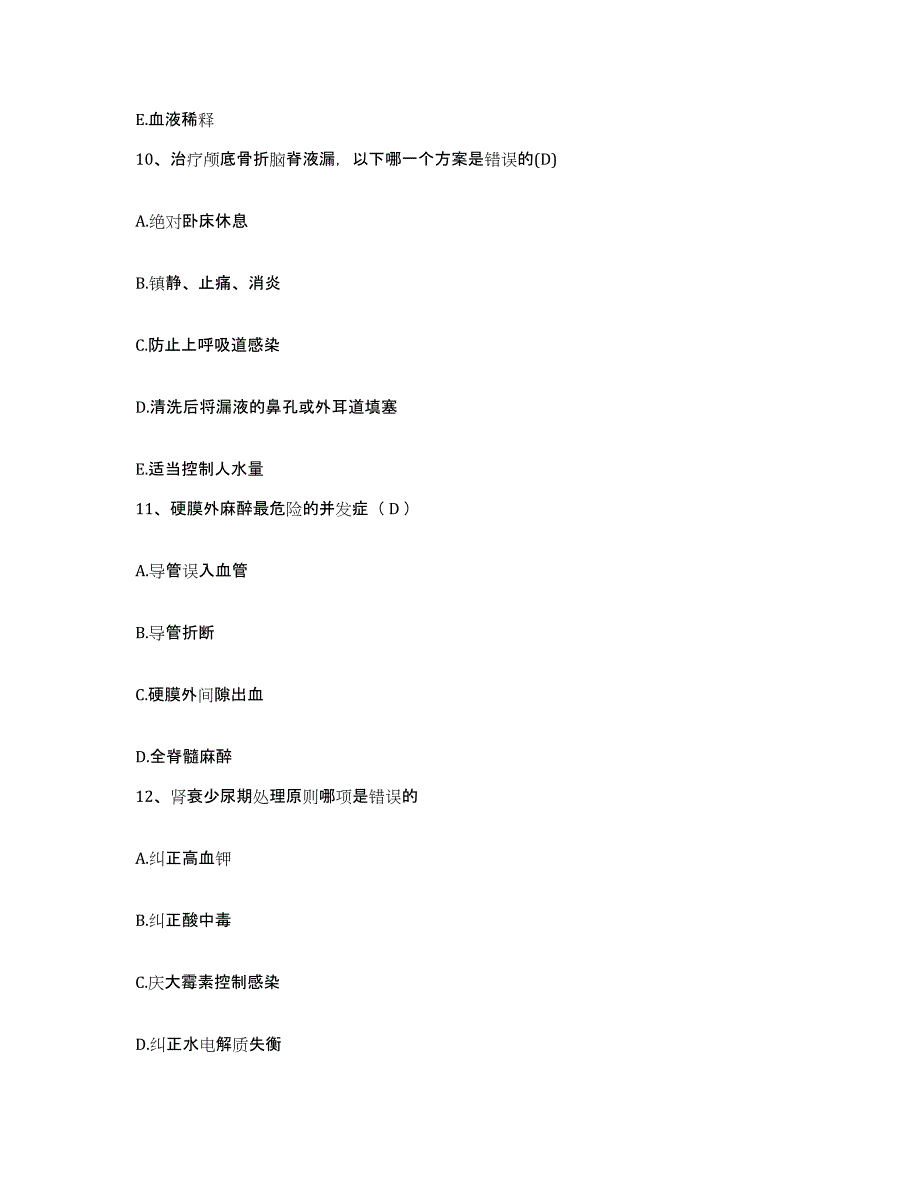 备考2025北京市崇文区正大医院护士招聘考前练习题及答案_第4页