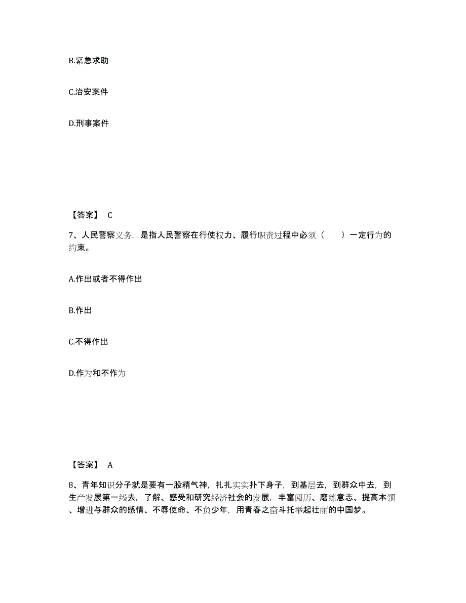 备考2025河南省洛阳市洛宁县公安警务辅助人员招聘全真模拟考试试卷B卷含答案_第4页