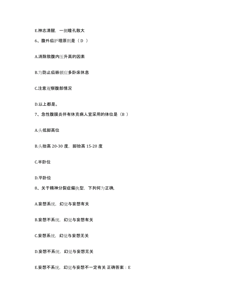 备考2025北京市宣武区首都医科大学附属北京友谊医院护士招聘考前冲刺试卷A卷含答案_第2页