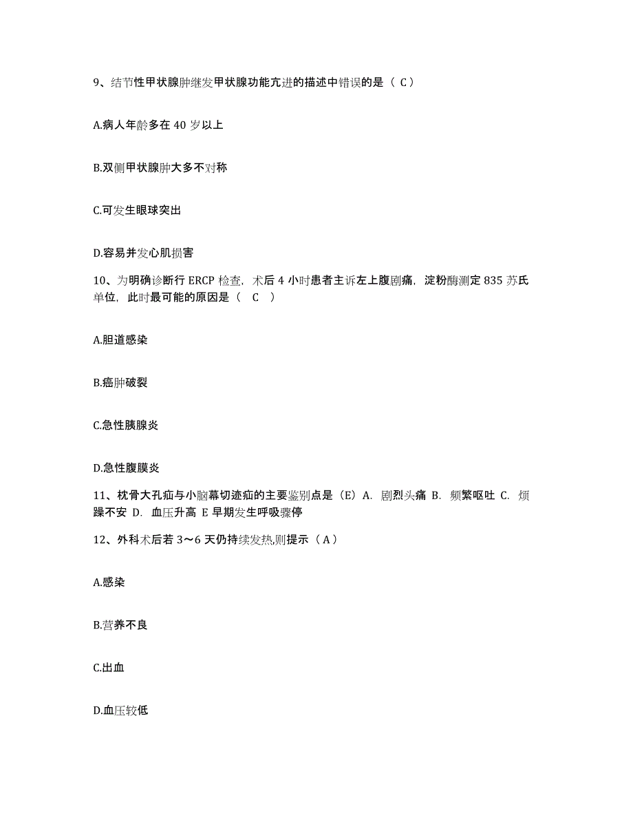 备考2025北京市宣武区首都医科大学附属北京友谊医院护士招聘考前冲刺试卷A卷含答案_第3页