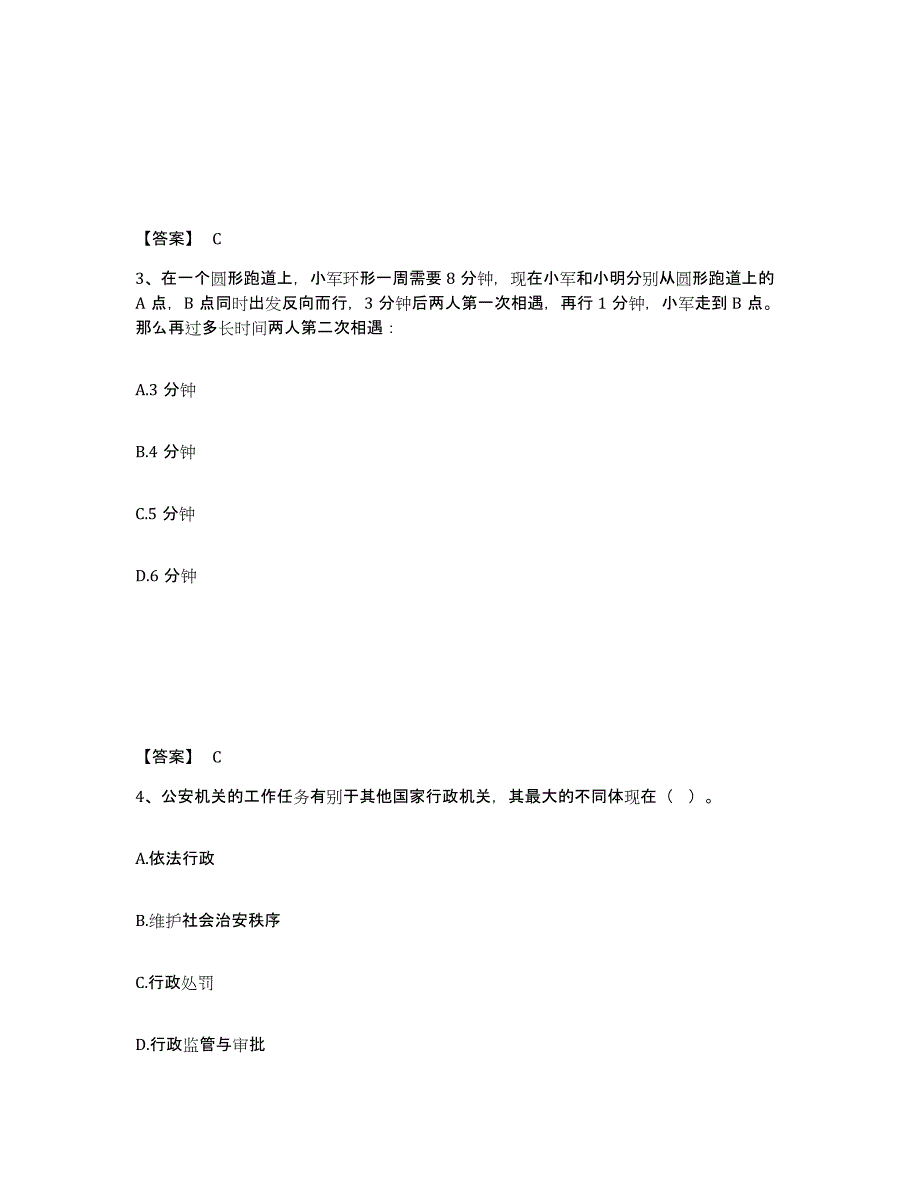 备考2025河南省周口市公安警务辅助人员招聘能力测试试卷B卷附答案_第2页