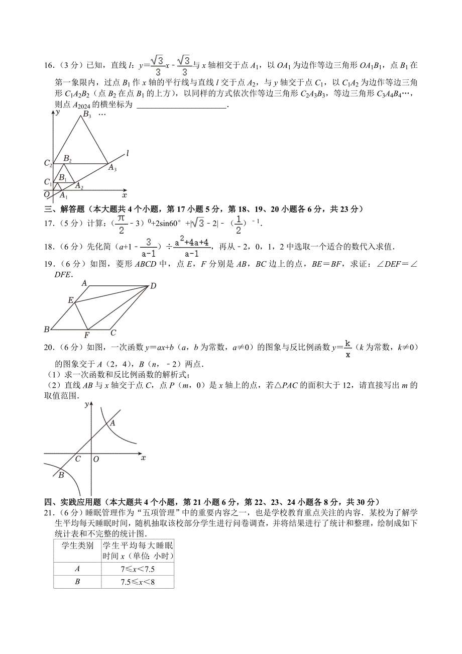 17-2024年四川省广安市中考数学试卷_第3页