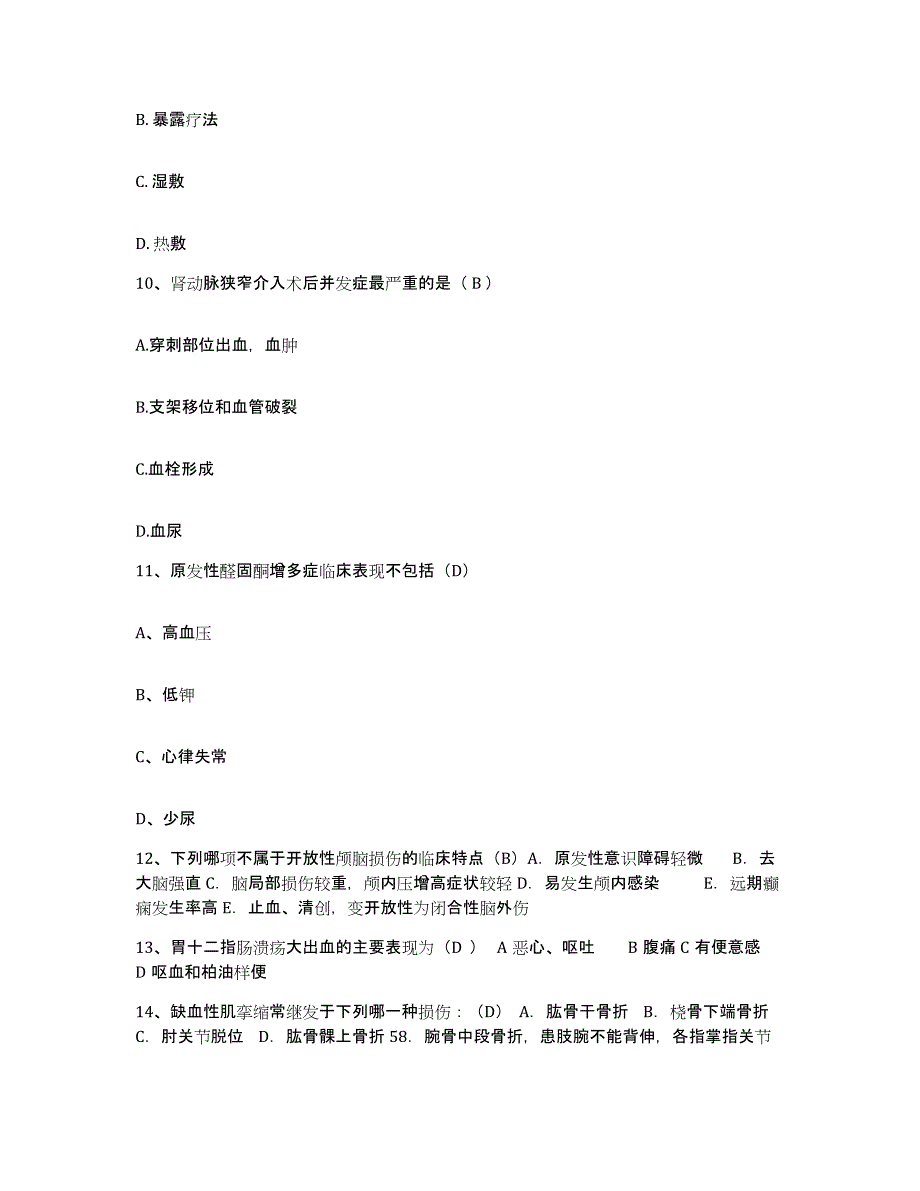 备考2025内蒙古赤峰市巴林左旗第二医院护士招聘高分通关题型题库附解析答案_第3页