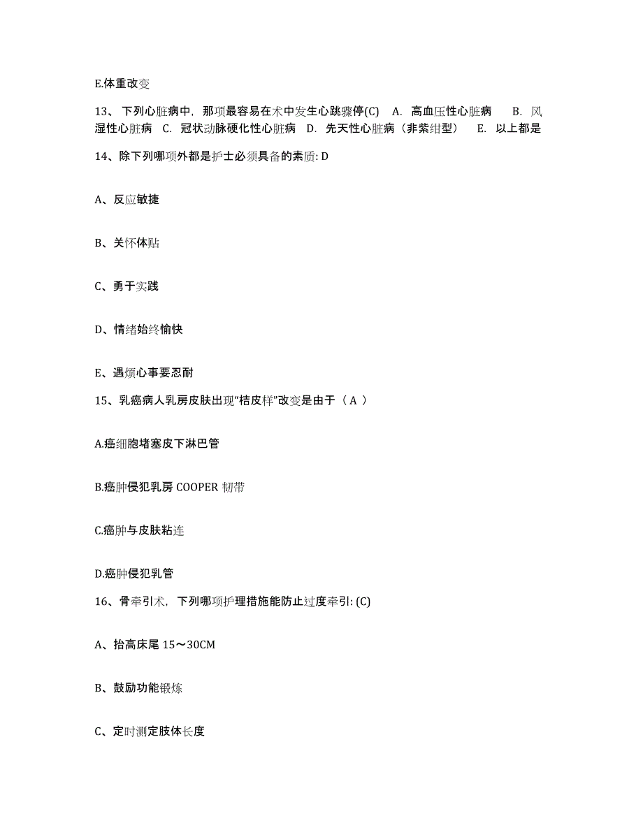 备考2025北京市房山区窦店中心卫生院护士招聘每日一练试卷B卷含答案_第4页